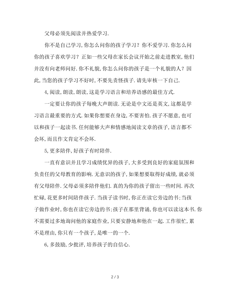 一位语文老师在家长会上的七句话，或许有益.doc_第2页