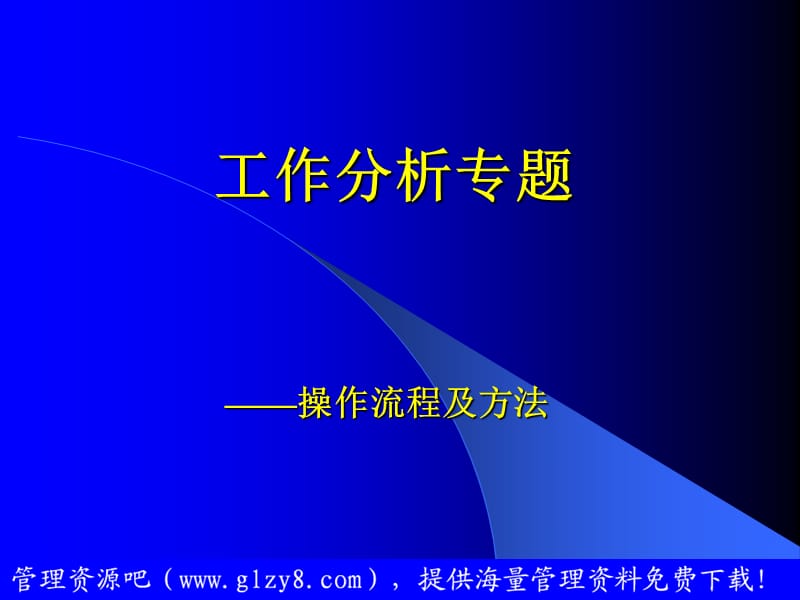 操作流程及方法.ppt_第2页