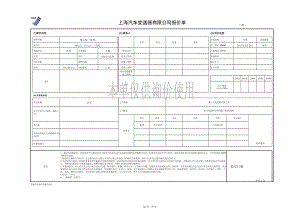 SH63Z1-1701111改型试制费用清单.xls