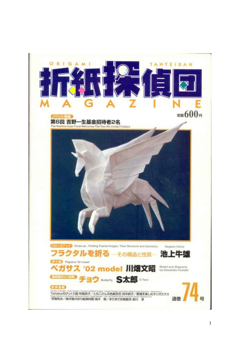 折纸探侦团Origami.Tanteidan.Magazine.74.doc_第1页