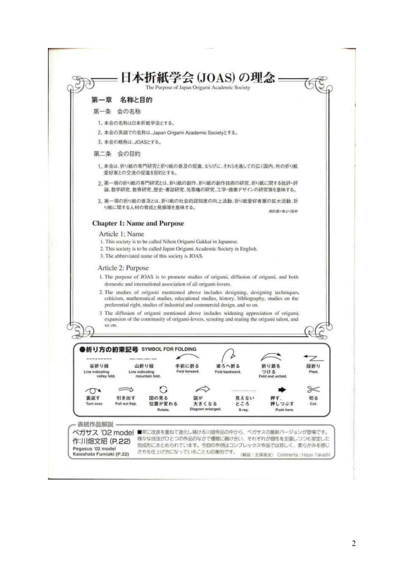 折纸探侦团Origami.Tanteidan.Magazine.74.doc_第2页