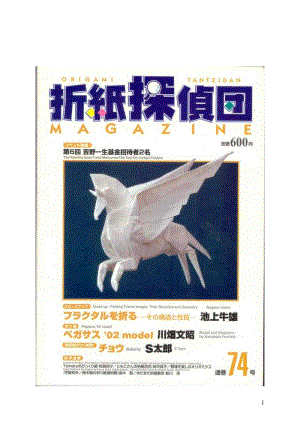 折纸探侦团Origami.Tanteidan.Magazine.74.doc