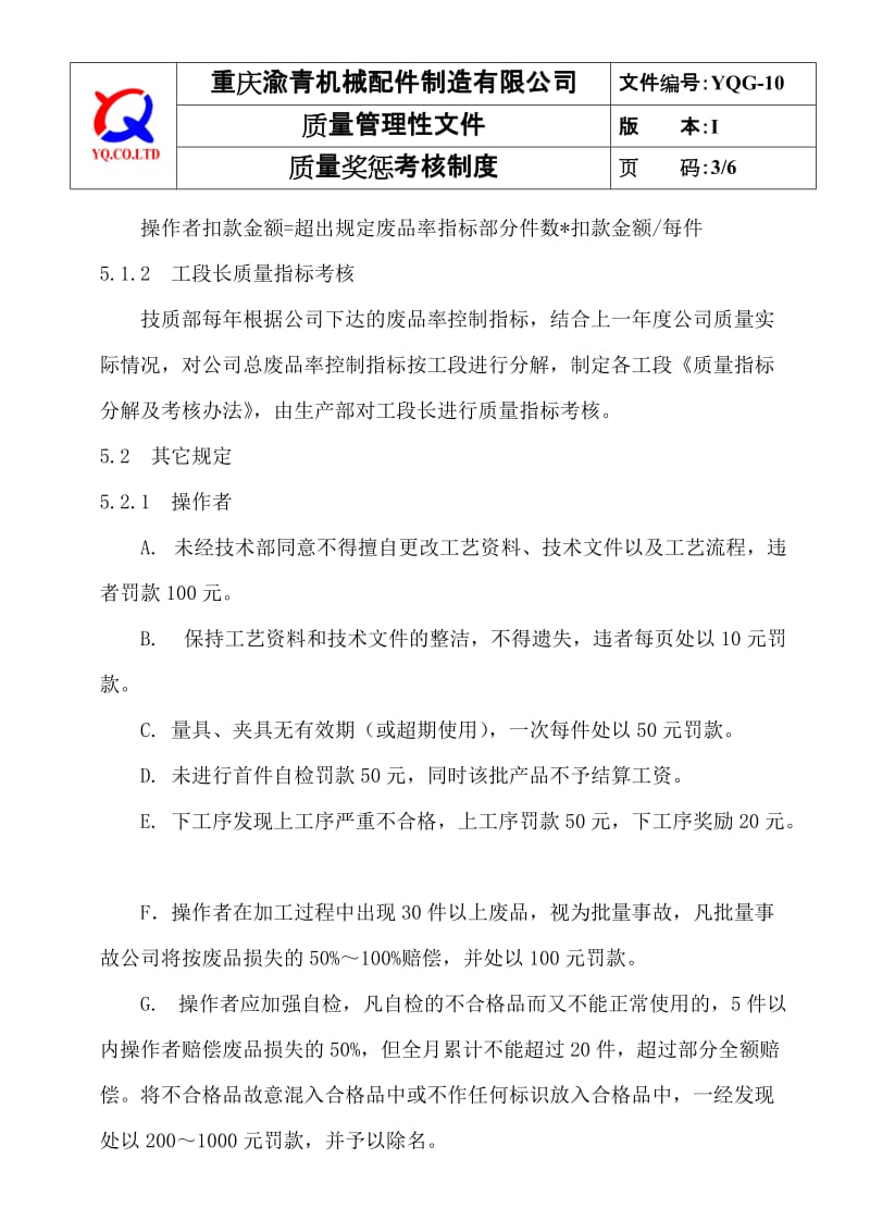 YQG-10质量奖惩考核制度.doc_第3页