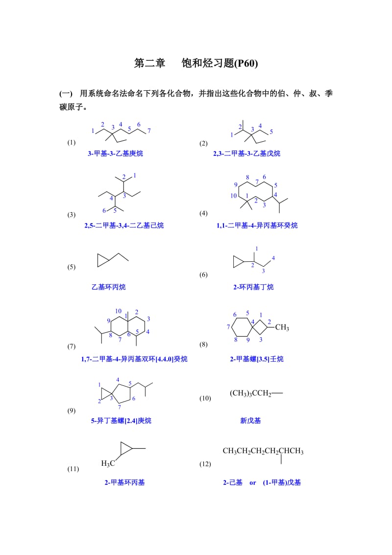 有机化学（第四版）高鸿宾版（含答案） .doc_第1页