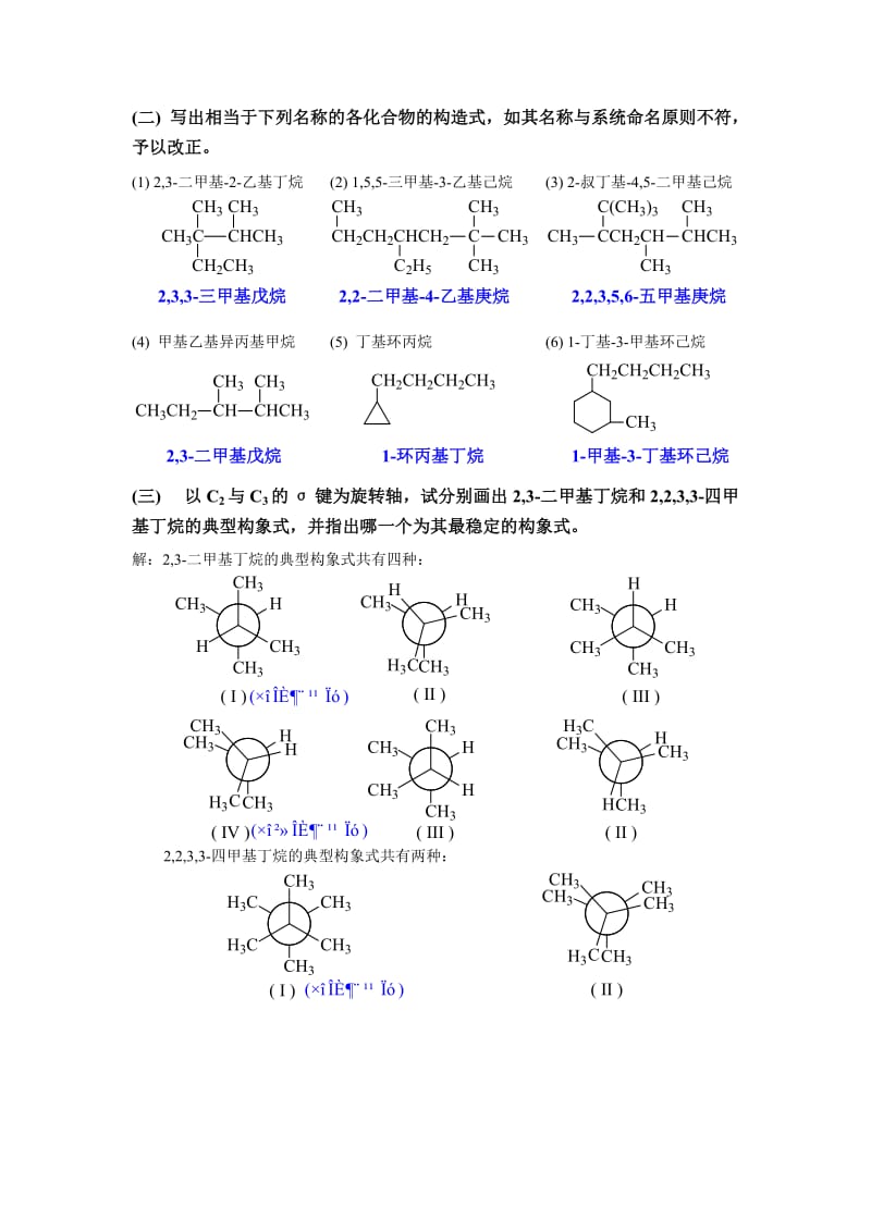 有机化学（第四版）高鸿宾版（含答案） .doc_第2页