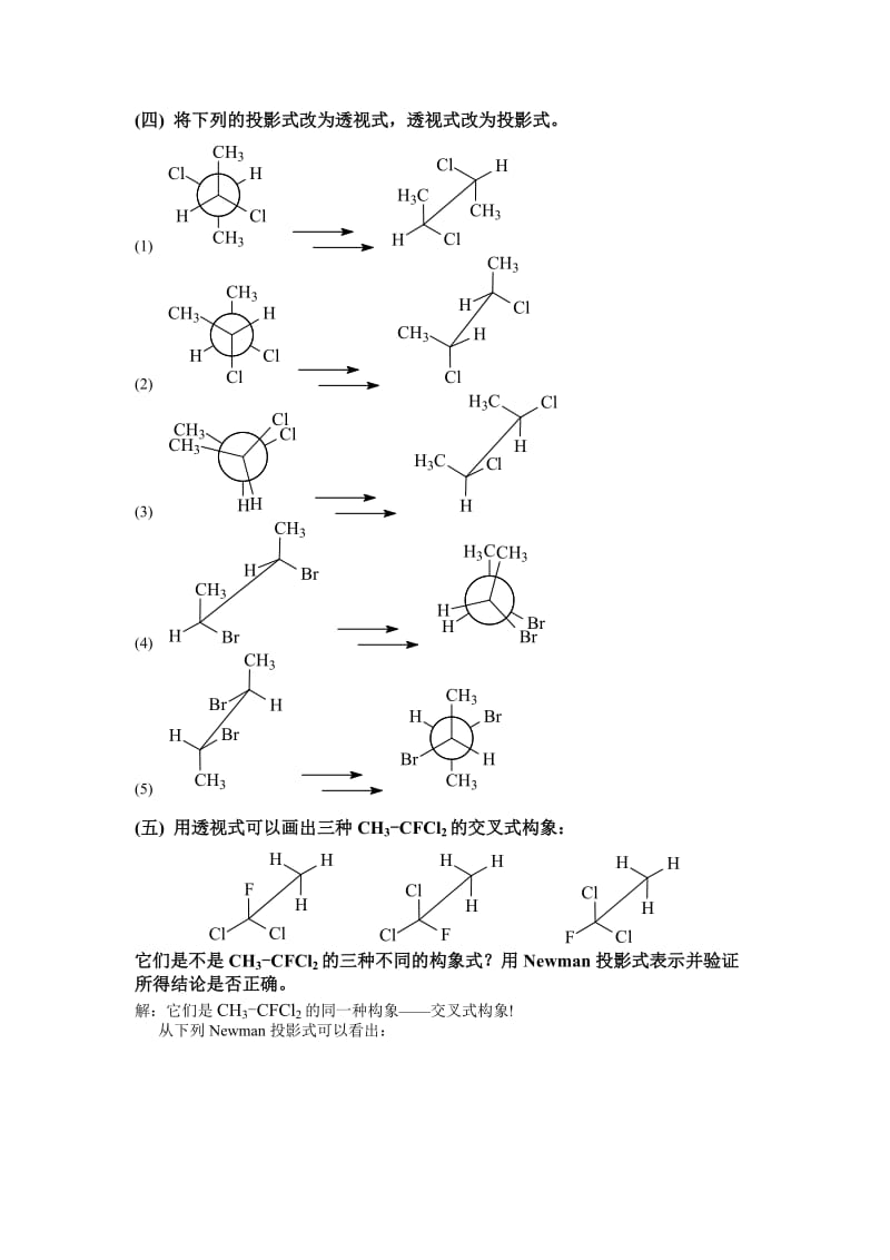 有机化学（第四版）高鸿宾版（含答案） .doc_第3页