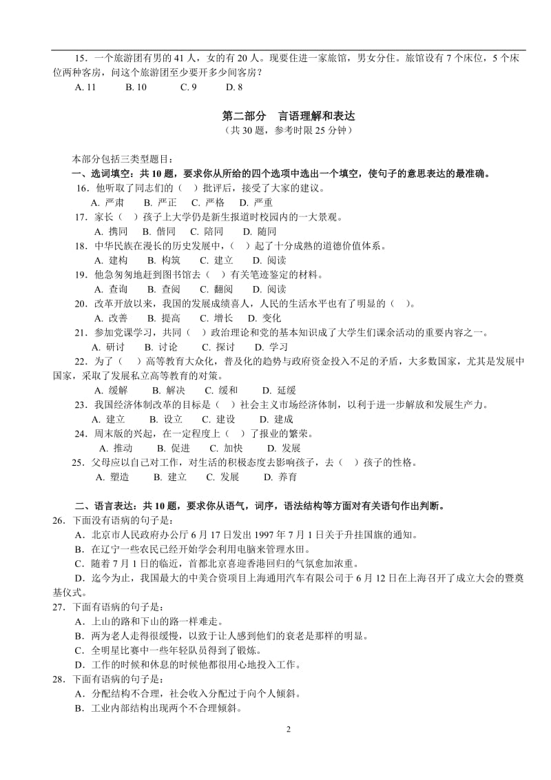 2003年广东行政职业能力测试真题.doc_第2页