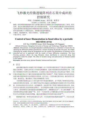 飞秒激光经微透镜阵列在石英中成丝的【推荐论文】 .doc