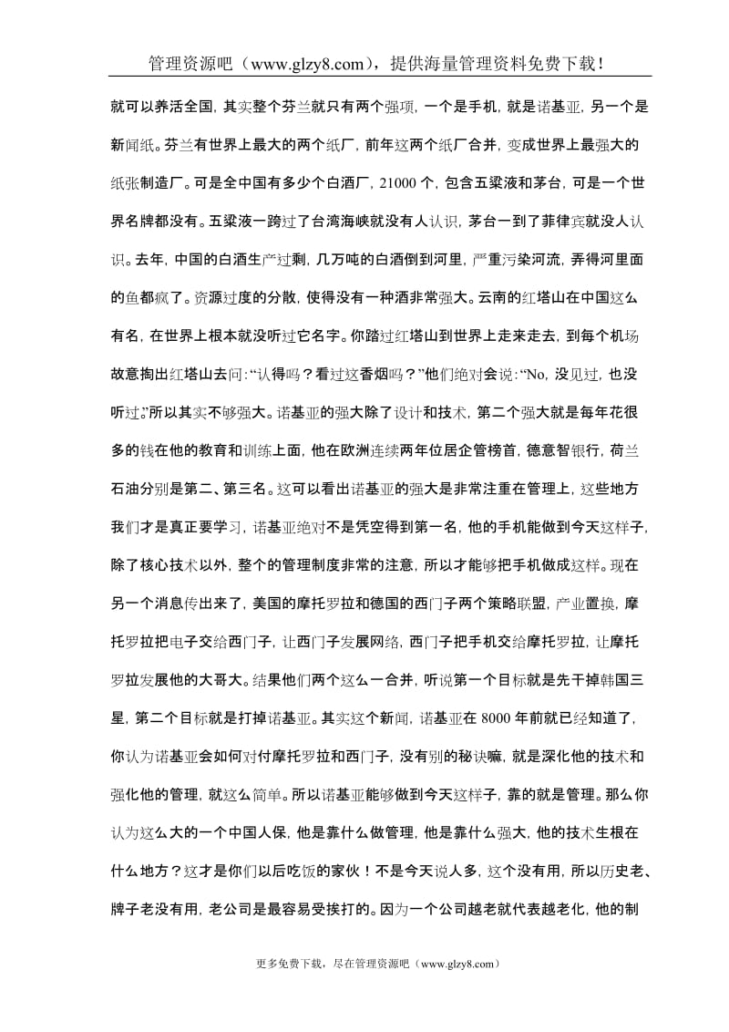 余世维在人保的讲座.doc_第2页