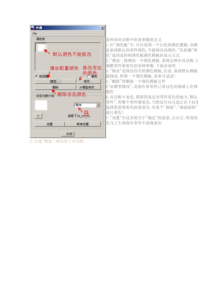 PROE教程--零件的着色教程.doc_第2页