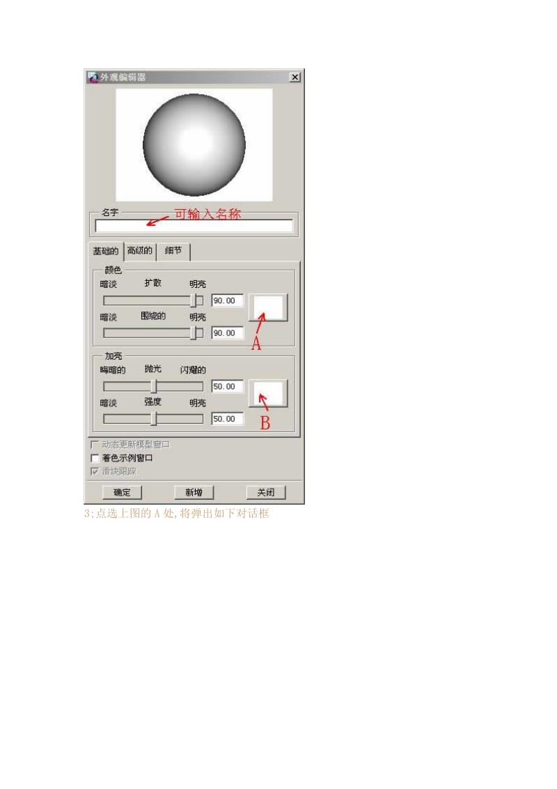 PROE教程--零件的着色教程.doc_第3页