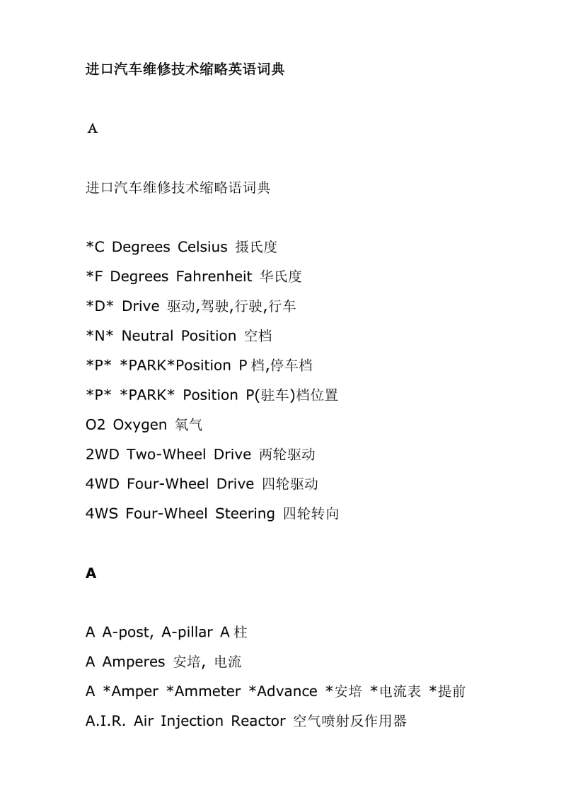 汽车维修技术英语词典.doc_第1页