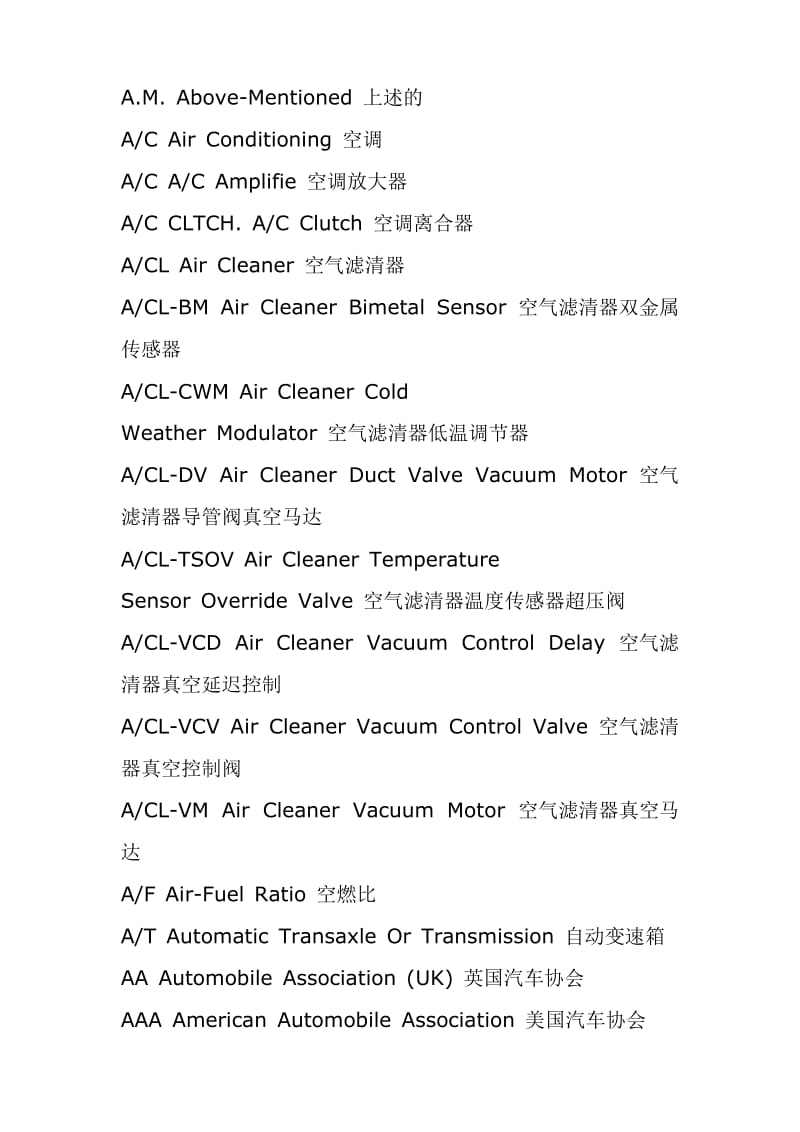 汽车维修技术英语词典.doc_第2页