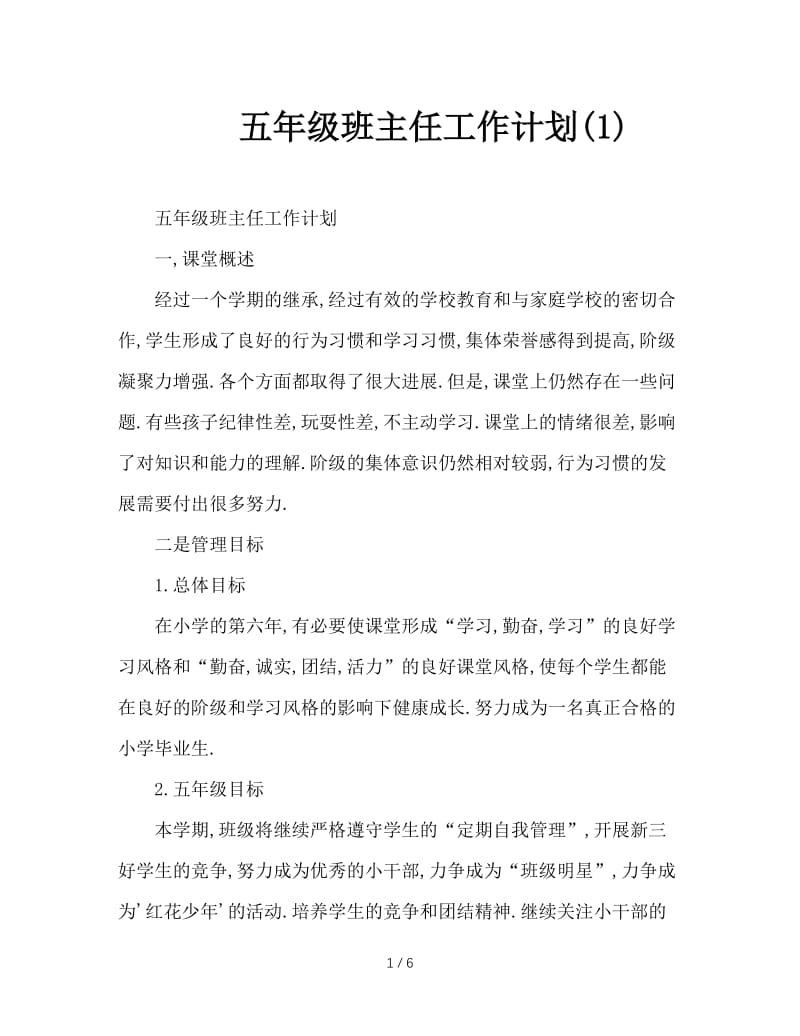 五年级班主任工作计划(1).doc_第1页