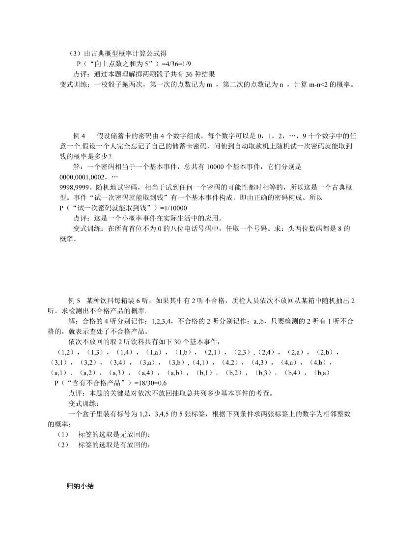 新课标 必修3全册学案3.2.1古典概型（教、学案） .doc_第3页