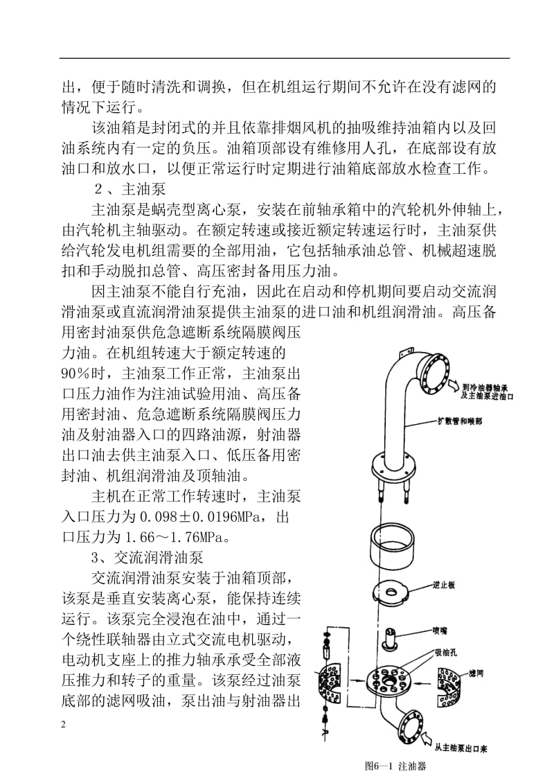 发电厂汽轮机油系统讲义.doc_第2页
