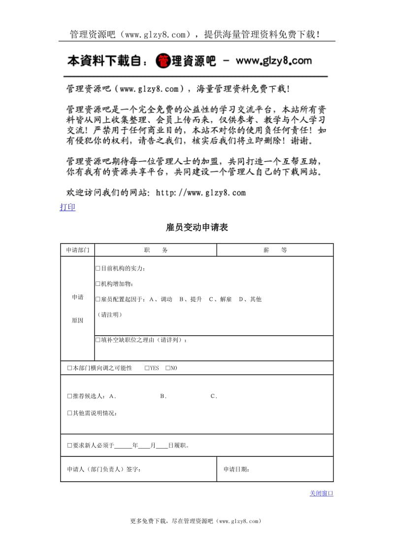 雇员变动申请表.doc_第1页