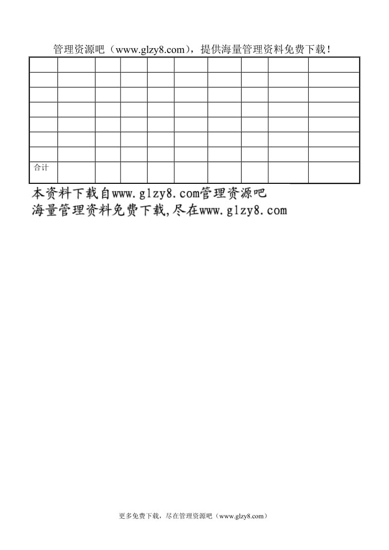 生产奖金核定表.doc_第2页