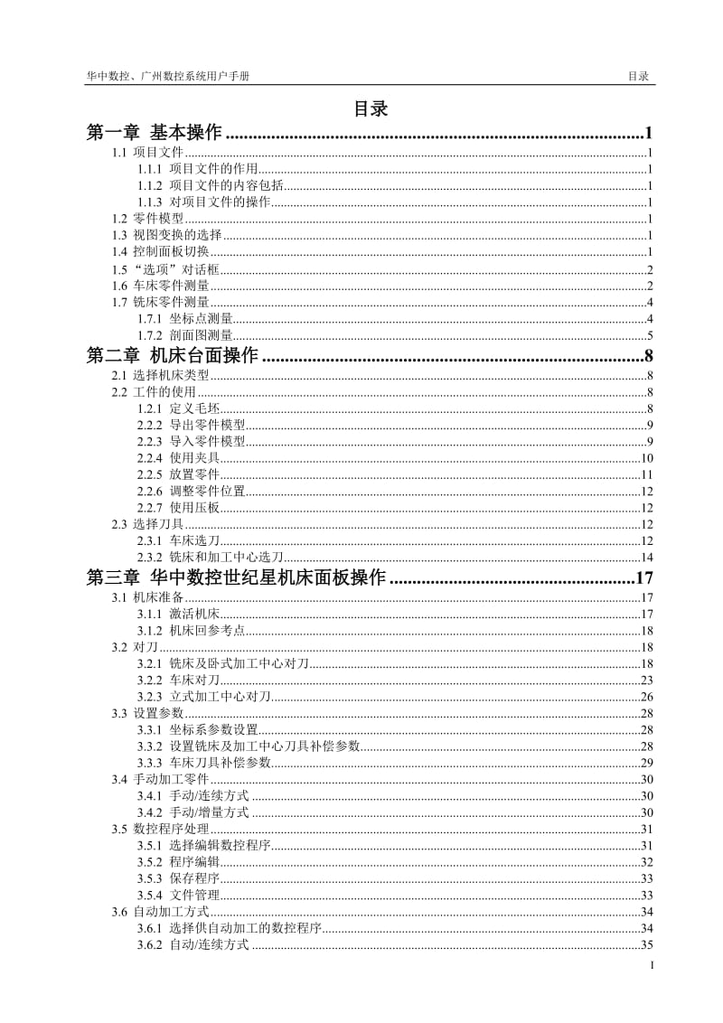 华中数控加工仿真系统用户手册.doc_第3页