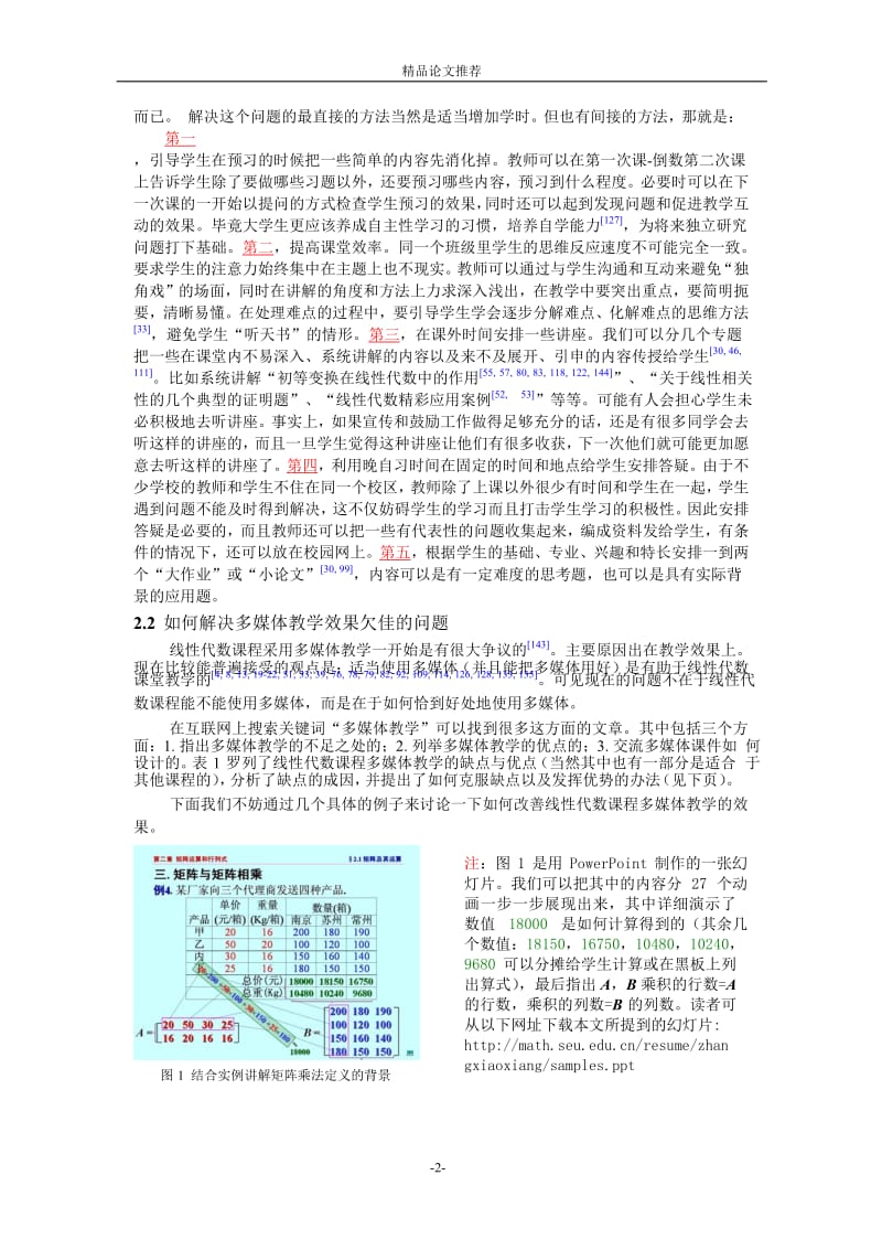 关于线性代数课程教学的一些思考1【精品论文大全】 .doc_第2页