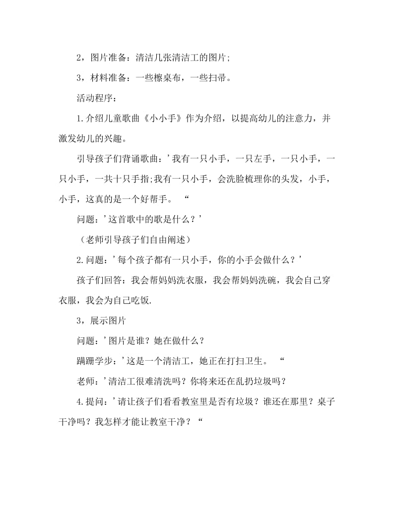 幼儿园小班社会活动《我是老师的小帮手》案例与反思.doc_第2页