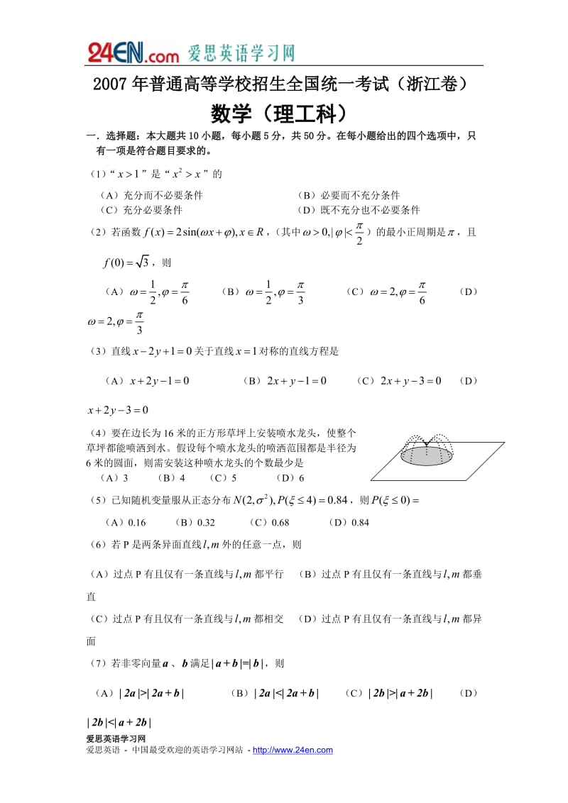 普通高等学校招生全国统一考试理科数学试卷及答案-浙江卷.doc_第1页