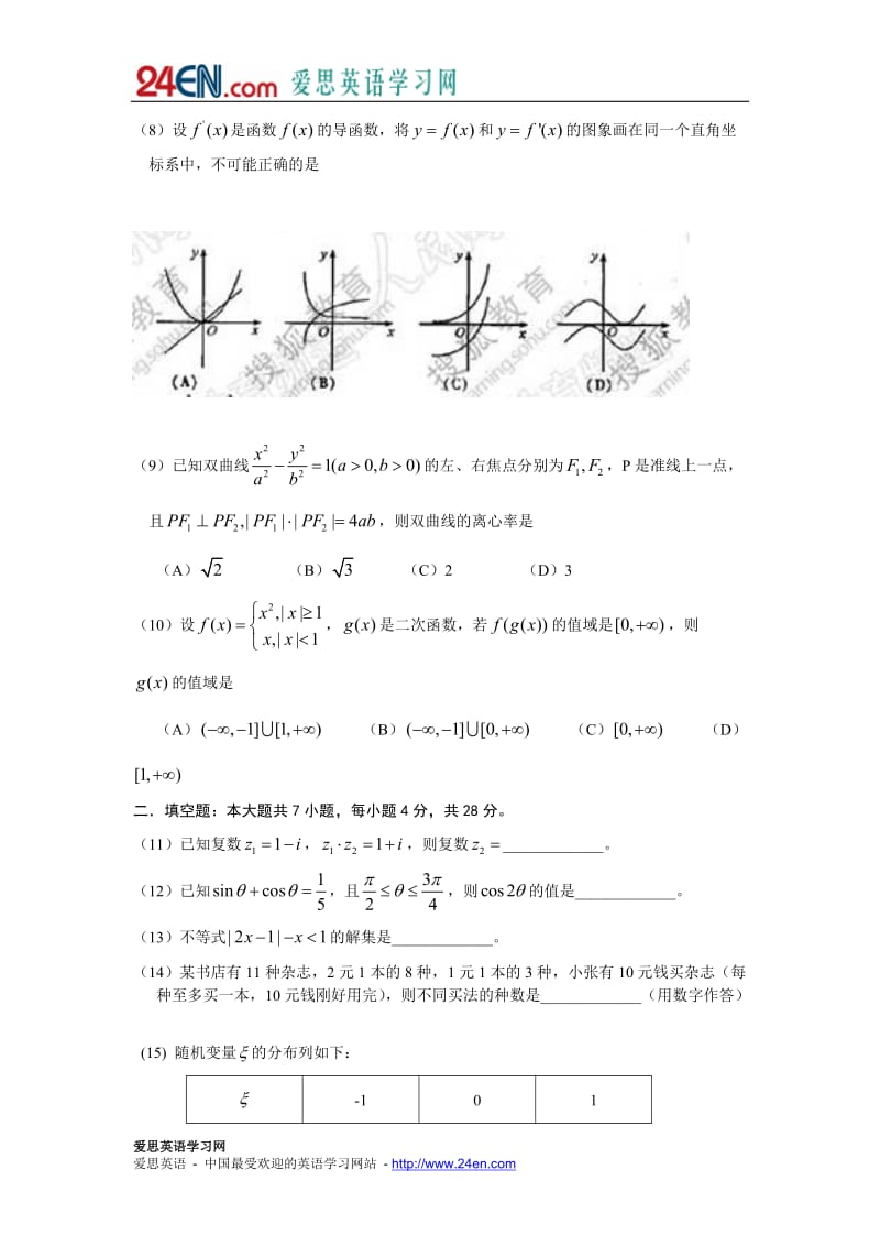 普通高等学校招生全国统一考试理科数学试卷及答案-浙江卷.doc_第2页