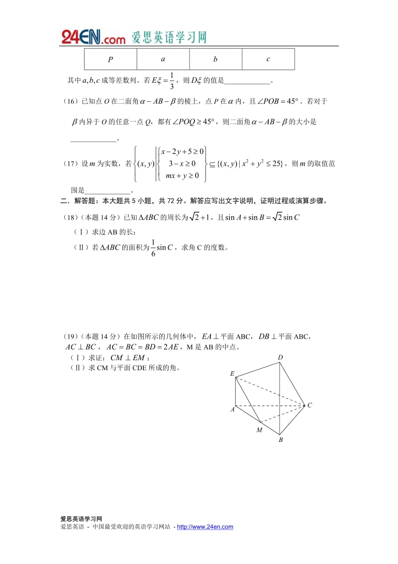 普通高等学校招生全国统一考试理科数学试卷及答案-浙江卷.doc_第3页