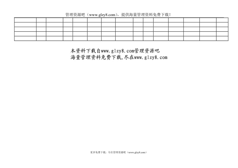 定期考绩汇总表.doc_第2页