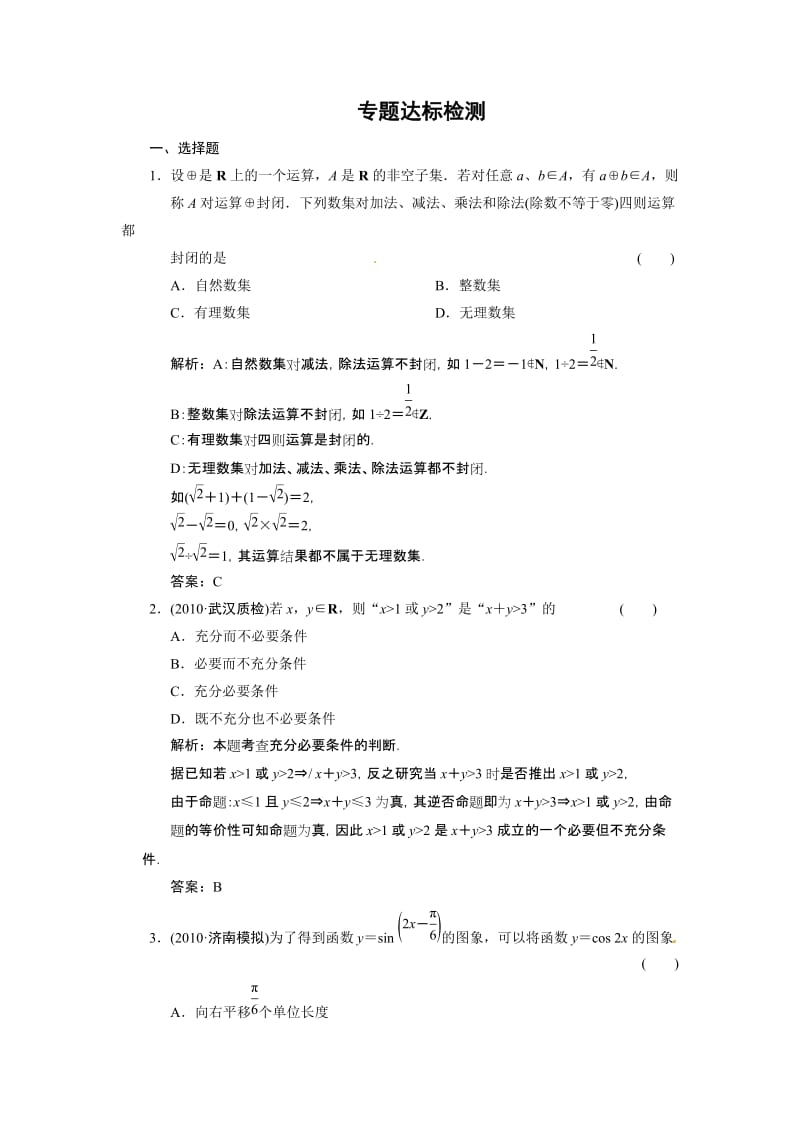 【数学】高考二轮考点专题突破检测：解题方法技巧专题 解析几何专题 立体几何专题（含详细答案） 1.doc_第1页