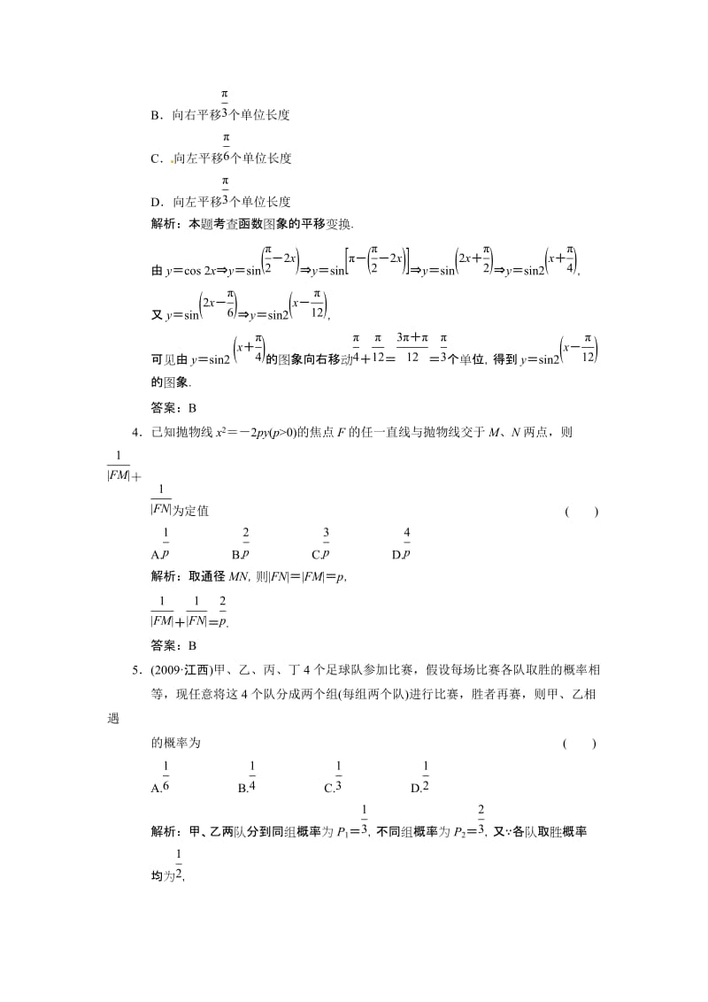 【数学】高考二轮考点专题突破检测：解题方法技巧专题 解析几何专题 立体几何专题（含详细答案） 1.doc_第2页