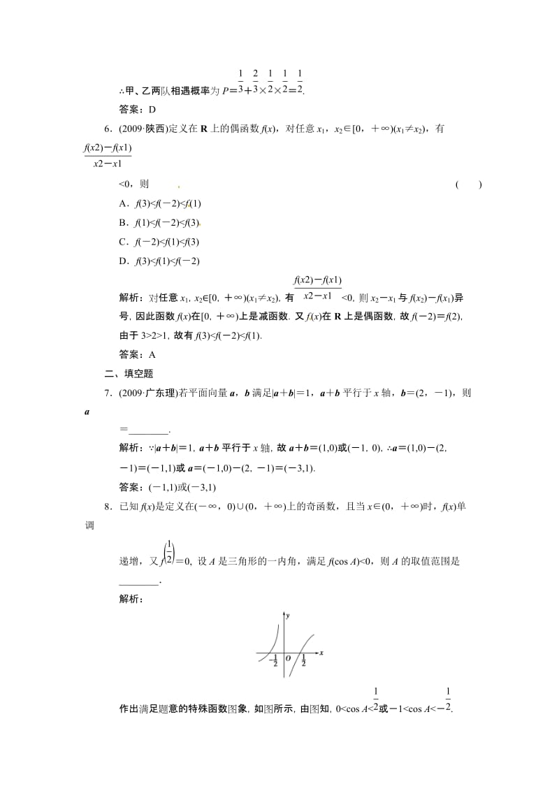 【数学】高考二轮考点专题突破检测：解题方法技巧专题 解析几何专题 立体几何专题（含详细答案） 1.doc_第3页