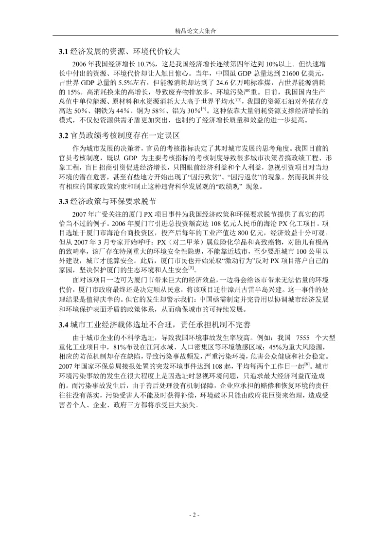 基于环境经济政策的中国城市发展策略研究.doc_第2页