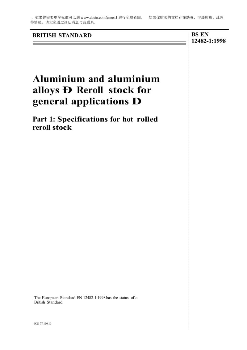 【BS英国标准word原稿】BS EN 12482-1-1998 Aluminium and aluminium alloys. Reroll stock for general applications. Specifications for hot rolled reroll stock.doc_第1页