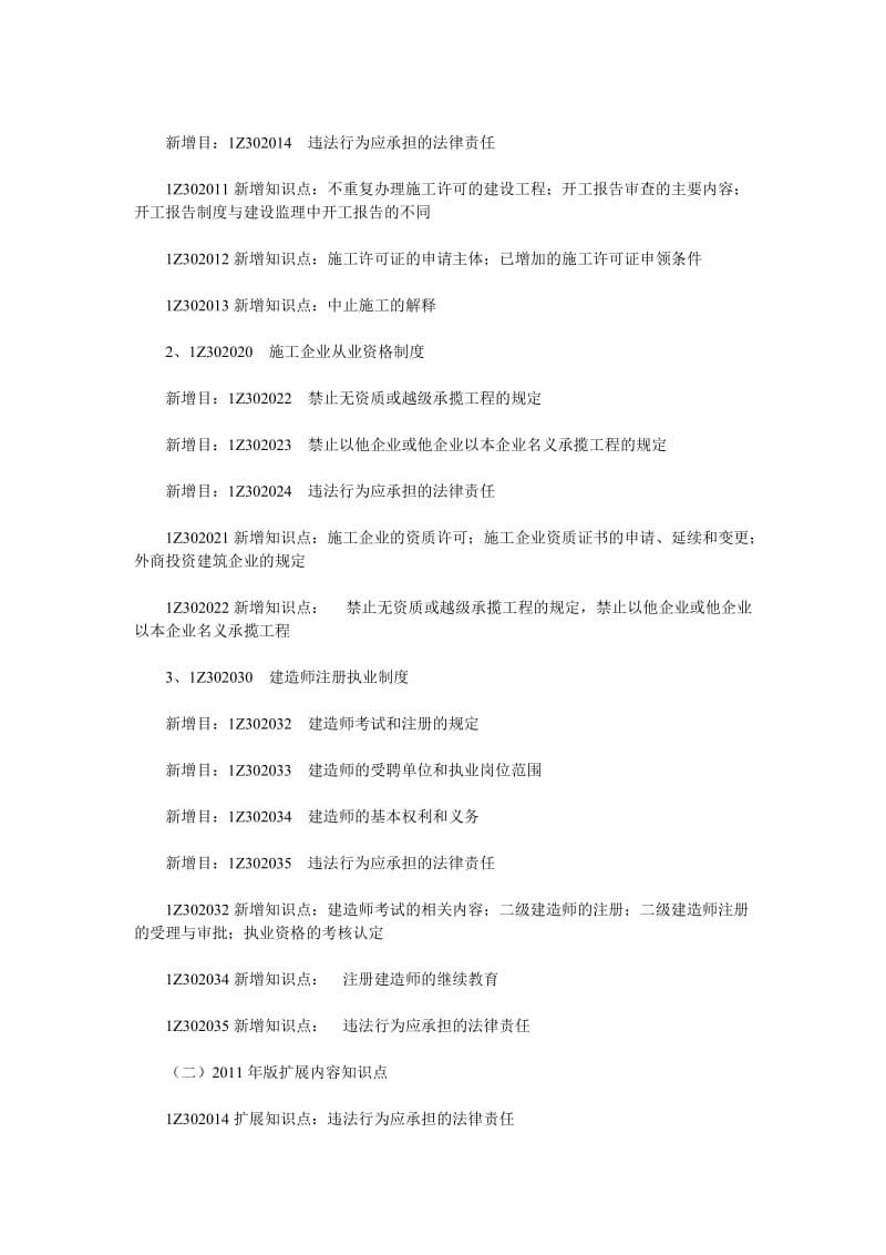 新版一级建造师考试教材建设工程法规及相关知识变化内容.doc_第3页