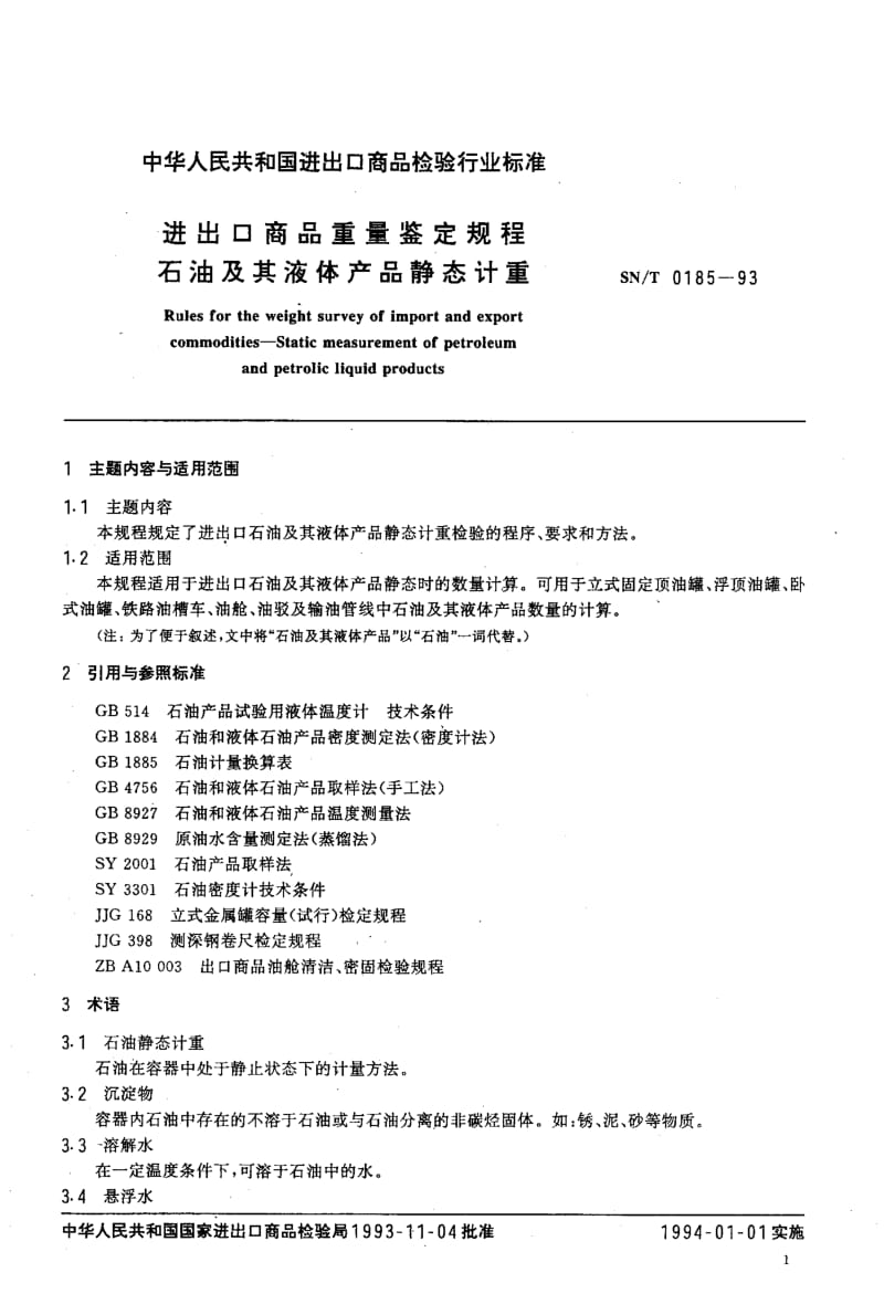 【SN商检标准】snt 0185-1993 进出口商品重量鉴定规程 石油及其液体产品静态计重.doc_第2页