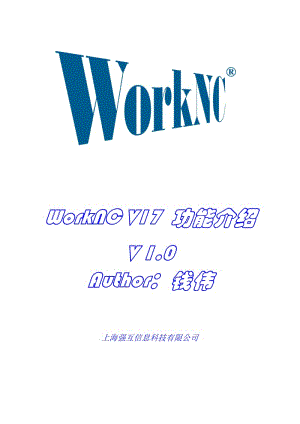 WorkNC V17 功能介绍1.doc