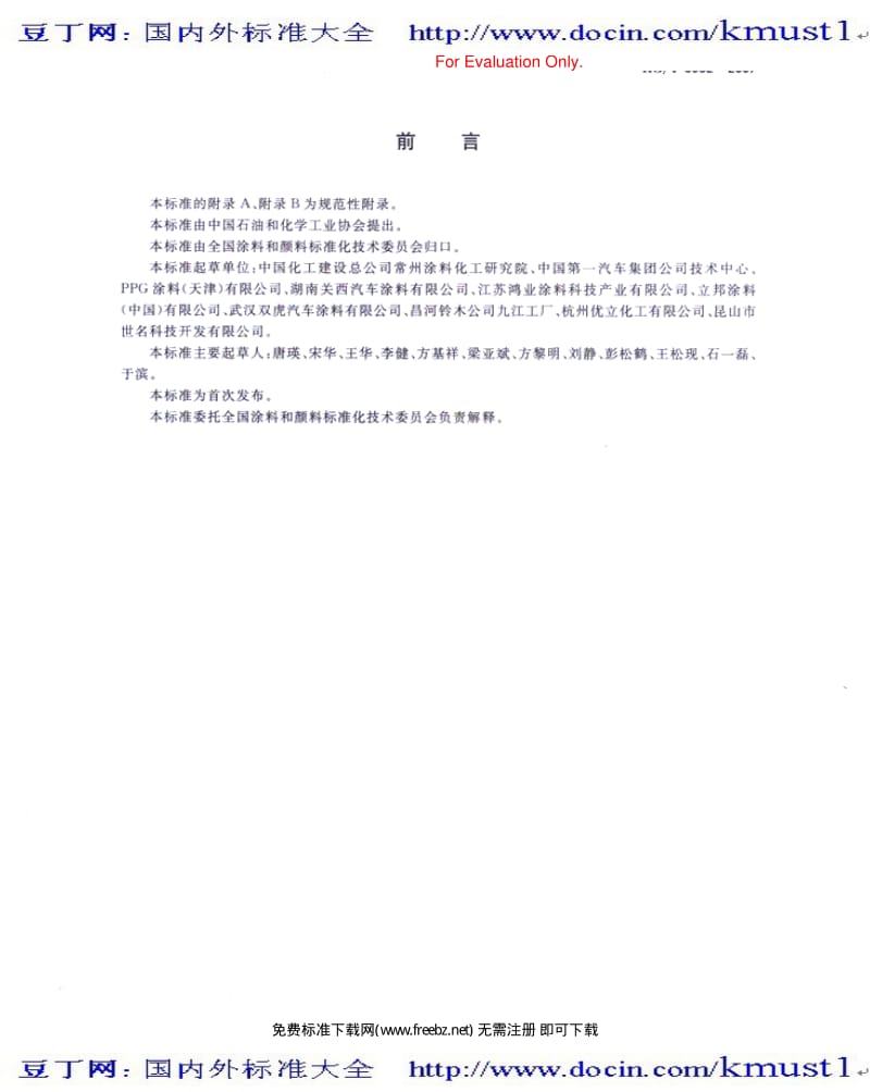 0559【HG化工标准大全】HGT 3952-2007 阴极电泳涂料.pdf_第3页