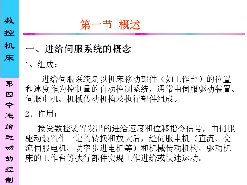 进给运动的控制.ppt_第3页