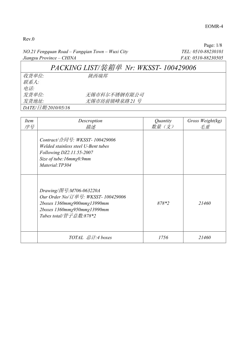 U管装箱单.doc_第1页