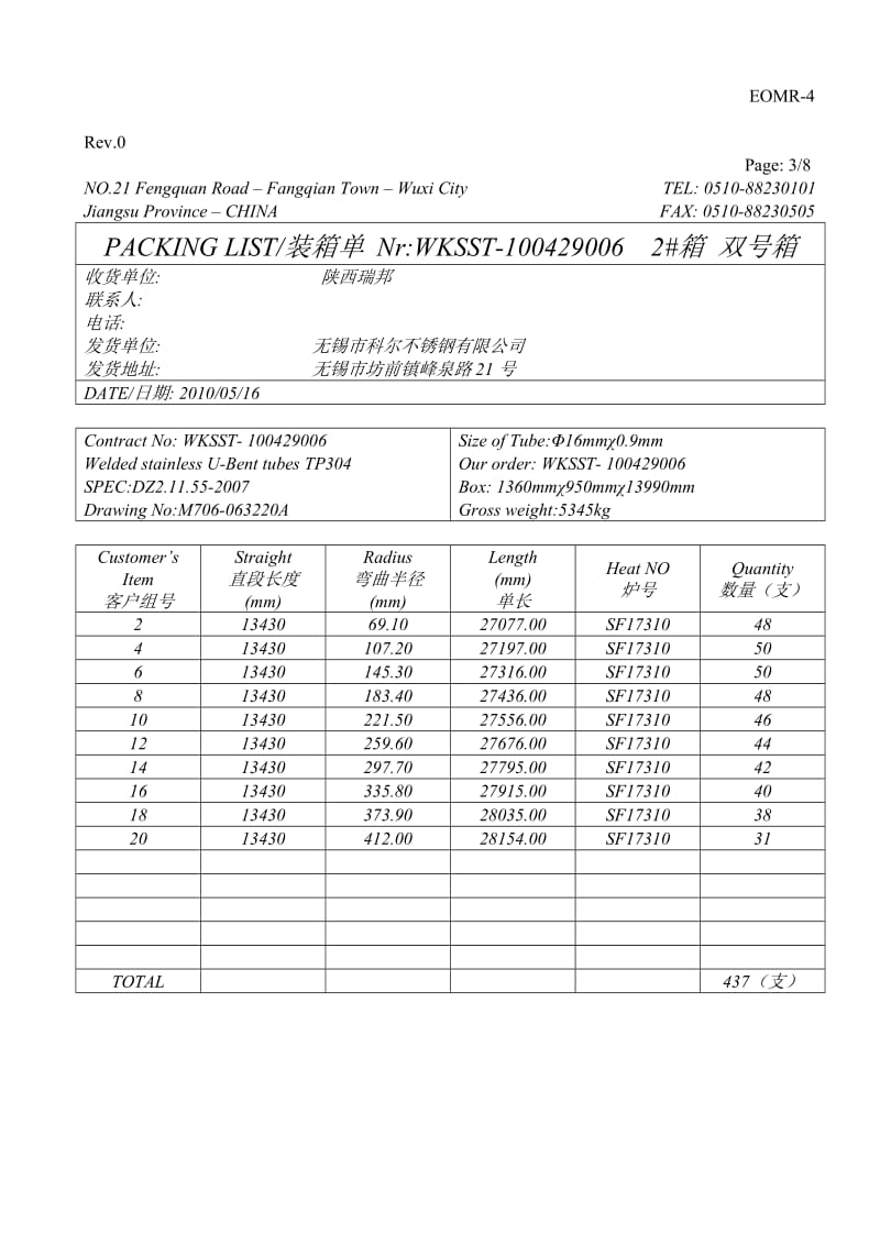 U管装箱单.doc_第3页