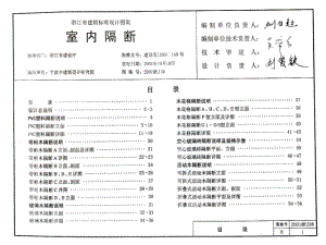 2001浙J38 室内隔断.pdf