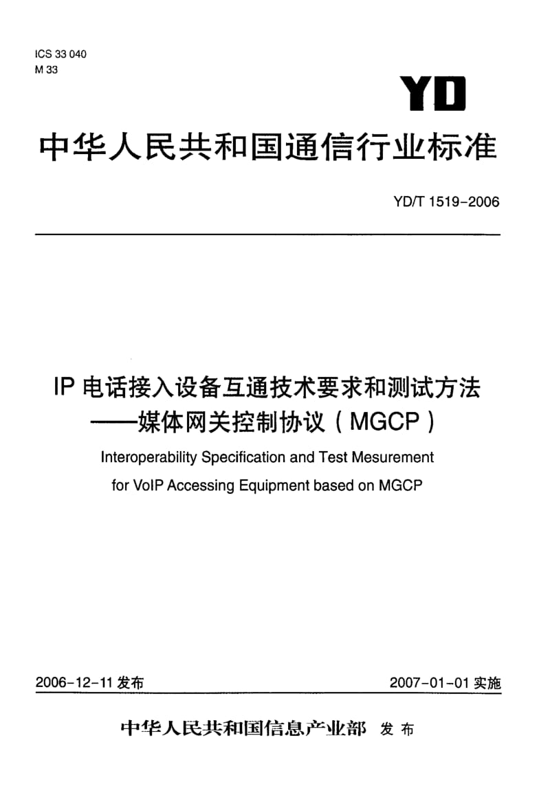 【YD通信标准】ydt 1519-2006 ip电话接入设备互通技术要求和测试方法--媒体网关控制协议(mgcp).doc_第1页