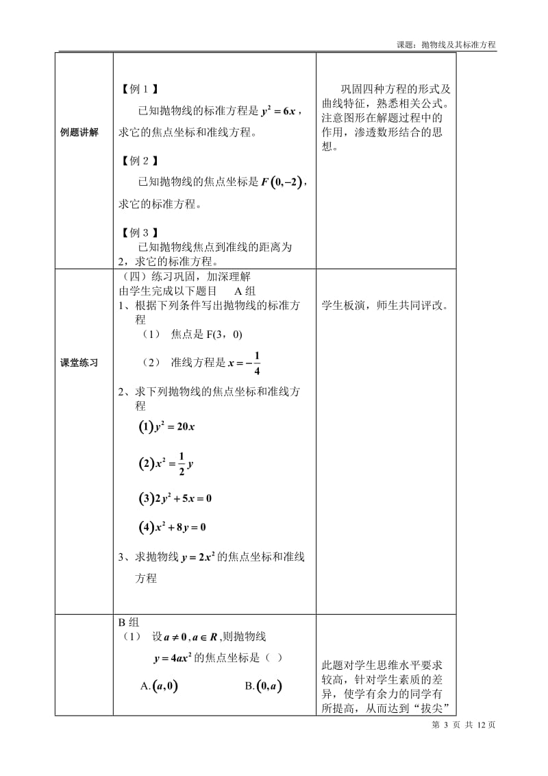 高中数学教师说课稿范例--抛物线及其标准方程.doc_第3页