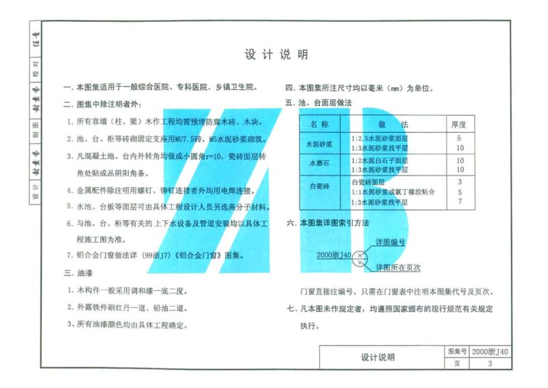 2000浙J40 医疗建筑配件.pdf_第1页