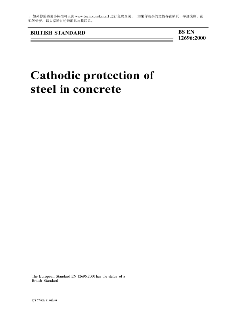 【BS英国标准word原稿】BS EN 12696-2000 Cathodic protection of steel in concrete.doc_第1页