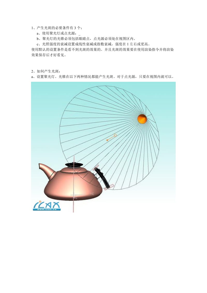 UG渲染如何做出光斑和光点的效果.doc_第1页