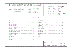 13J09 二氧化硅微粉真空隔热保温板建筑保温系统建筑构造.pdf