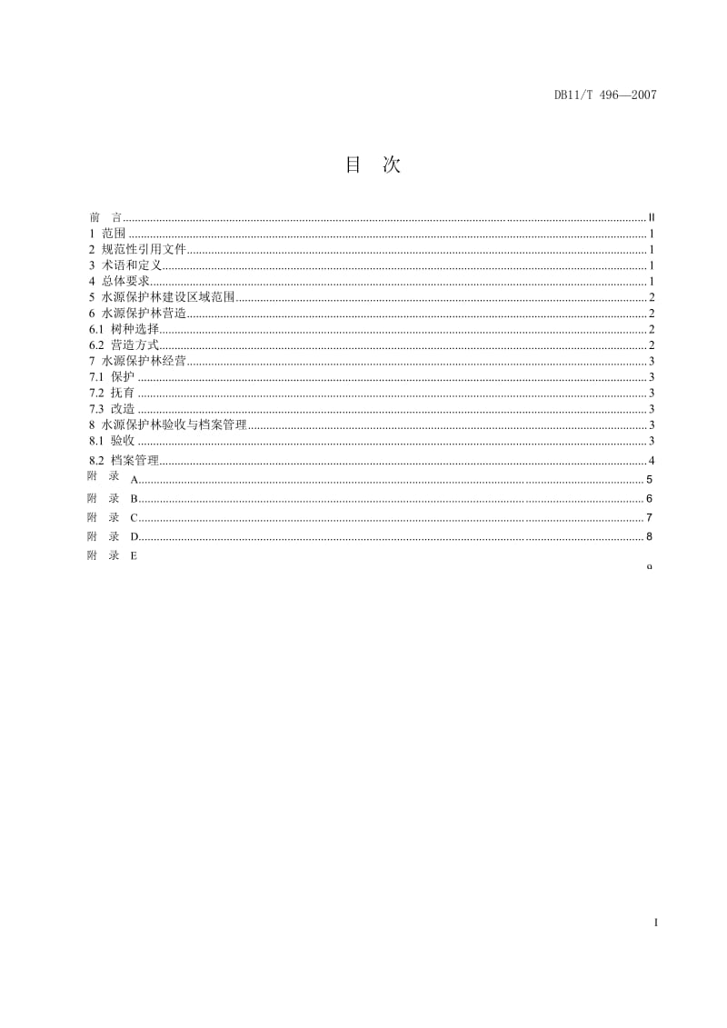 [地方标准]db11 t 496-2007 水源保护林建设技术规程（中国大英博物馆） .doc_第2页