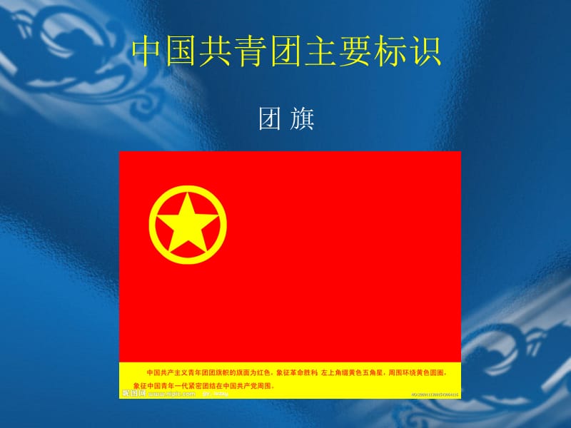 中国共青团的历史.ppt_第3页